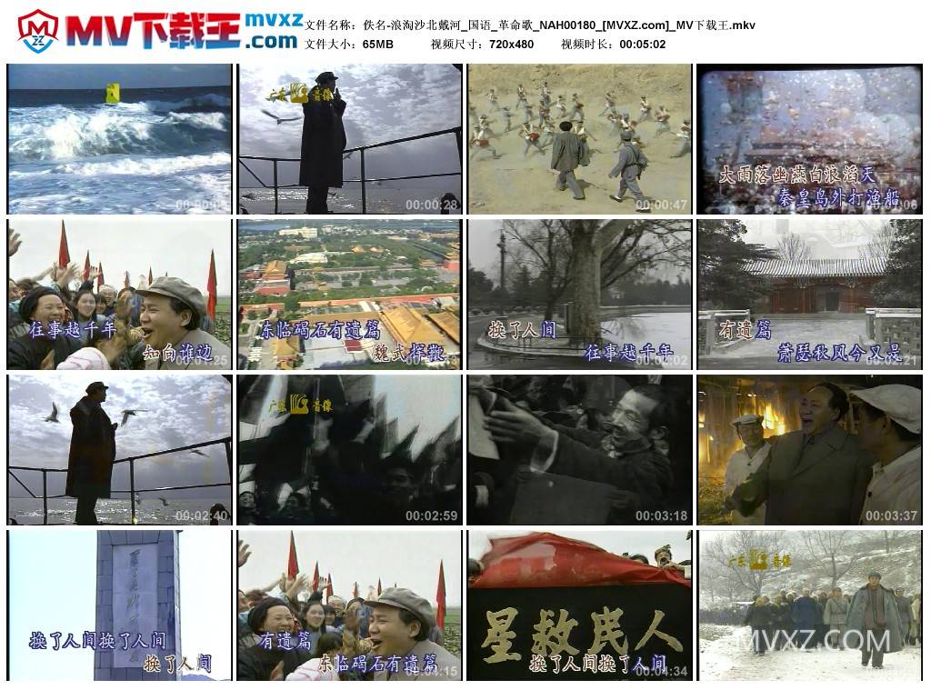 佚名-浪淘沙北戴河_国语_革命歌_NAH00180